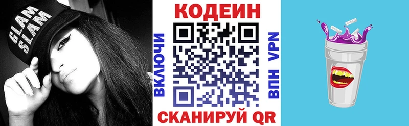 Кодеин напиток Lean (лин)  купить наркотик  Егорьевск 